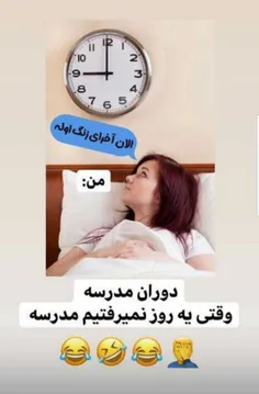 من ساعت رو ول نمیکردم😂ثانیه به ثانیه شو نگاه میکردم😂چقدر 