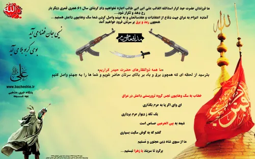 : پوستر تهدید داعش توسط شیعیان