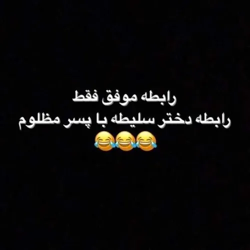 من مظلوم 😅✋