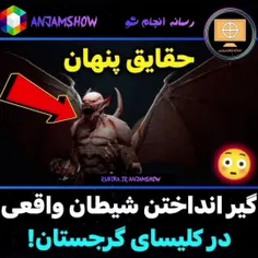 حقایق پنهان | گیر انداختن شیطان واقعی در کلیسا