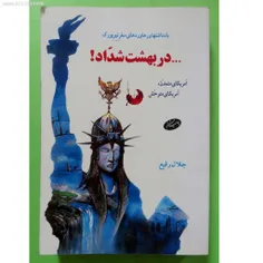 کتاب «در بهشت شداد»: 