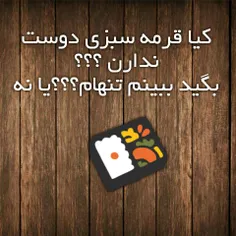 تنهام یا نه؟