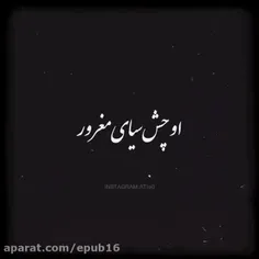 او چشا تو دارو ندار منه همه کسم ❤️A