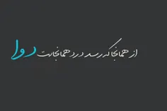 از همانجا که رسد درد ،