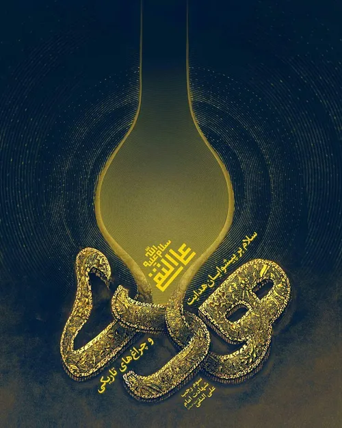 یا امام هادی(ع) مددی