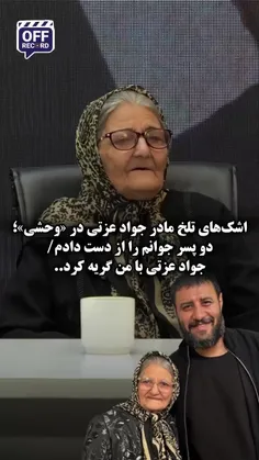 اشک‌های تلخ عزیز مهری، بازیگر نقش مادر جواد عزتی در سریال