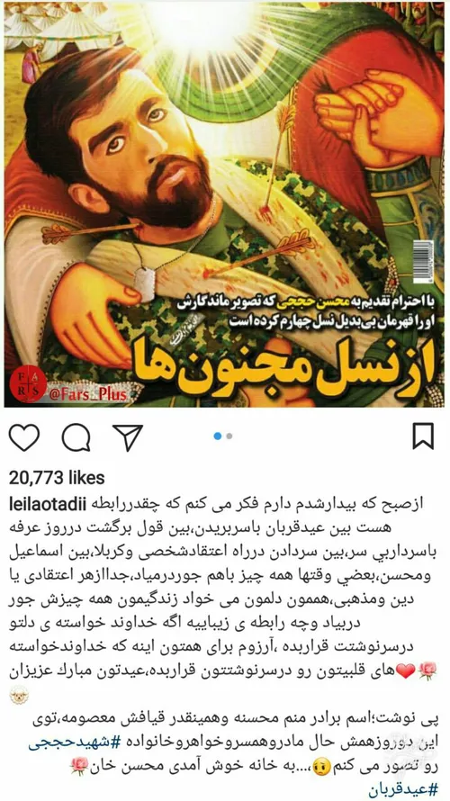 🔺 دلنوشته لیلا اوتادی برای شهید محسن حججی در عید قربان