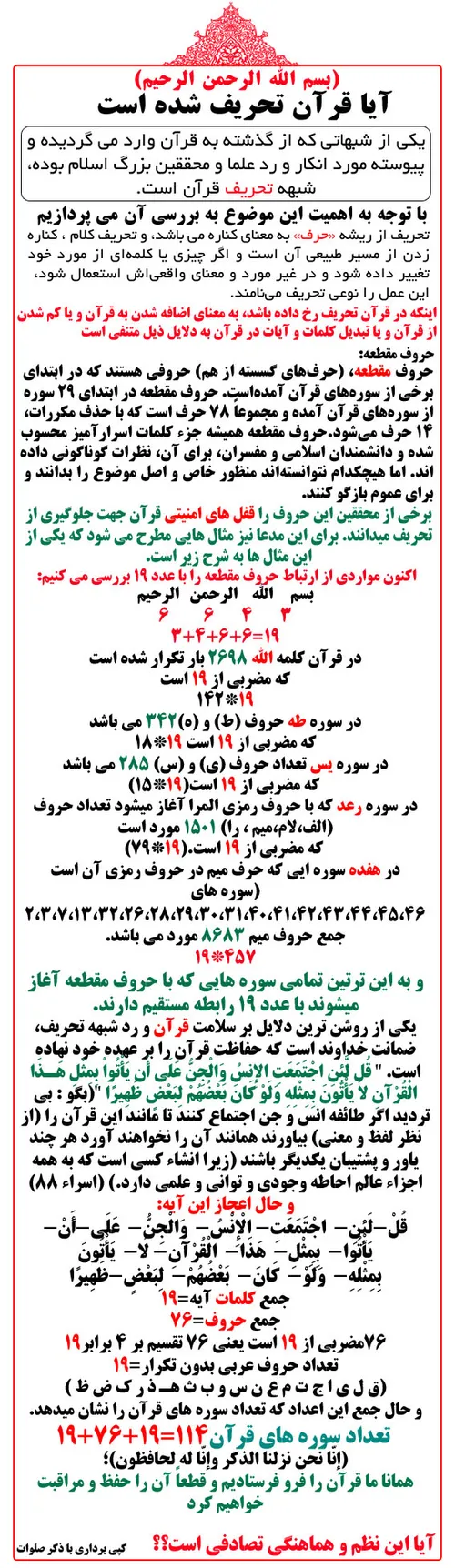 آیا قرآن تحریف شده است...