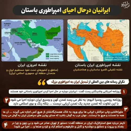 📸 ایرانیان در حال احیای امپراطوری باستان...