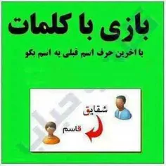 با اسم من شروع کنیم چطوره؟ 