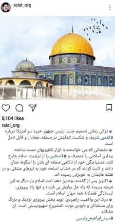 📸 واکنش حجت الاسلام رئیسی به اقدام اخیر رئیس جمهور آمریکا