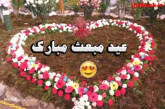 امشب که شب مبعث احمد باشد  مشمول همه عطای سرمد باشد 