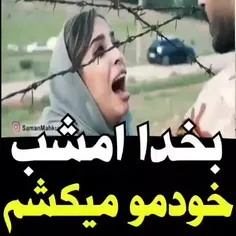 بخدا امشب 