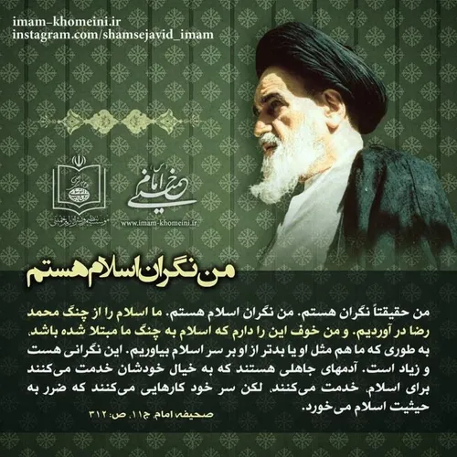 امام خمینی(ره):