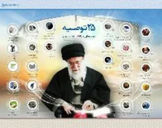 25 توصیه امام خامنه‌ای به دانشجویان
