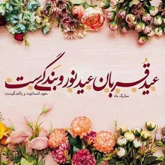 🍃🌷🍃عیـــــــد قـــــــربان🍃🌷🍃