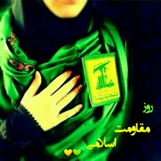 💚 💛 23مرداد،روز مقاومت اسلامی💛 💚