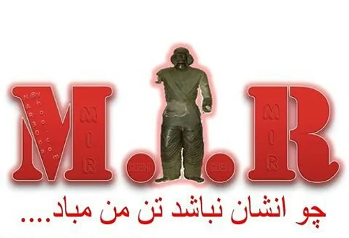 ایذه. mir