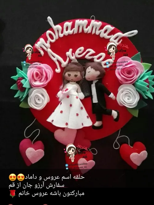 حلقه نمدی اسم عروس و داماد https://t.me/lleeiiliiyazahra