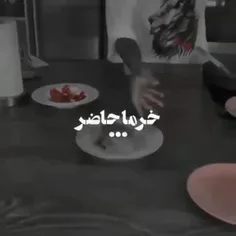 خرما حاضر 🚬💔🖤