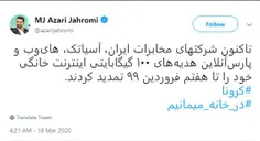 🔹اینترنت رایگان تا ۷ فروردین تمدید شد!