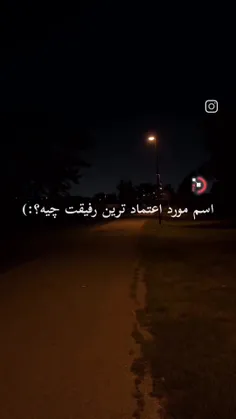 همه تو کامنتا بگین🙂🫂