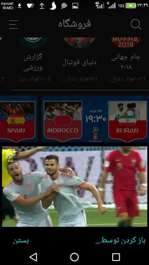 پیام رسان سروش به صورت مستقیم، تمام بازی های جام جهانی رو