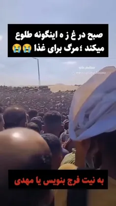 ☀️🍞 صبح در غزّه این‌گونه طلوع می‌کند...
