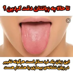 *زبان شما اسکن کل بدن شماست*❤️