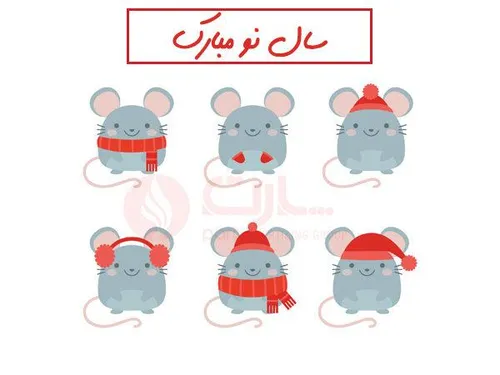 🐭پیشاپیش عیدتون مبارک عزیزای دلم^-^🎉🎊💋