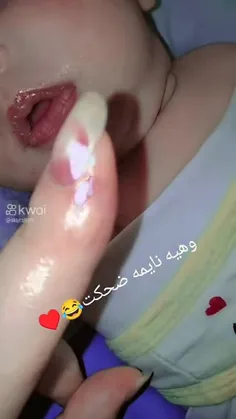 لچ لن انی مااهنا تکتلین ابنی😂😂