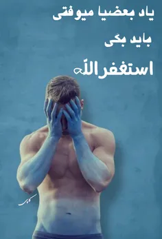 استغفرالله توبه توبه😂