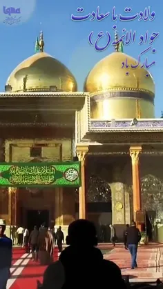 میلاد میوه ی دل امام رضا(ع)مبارک😍👏👏