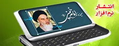 دانلود نرم افزار اندرویدی 21 جلد صحیفه نور امام خمینی(ره)