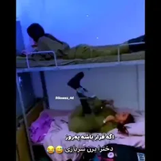 دخترا بریم سربازی