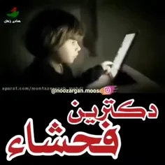 مراقب فرزندانمان باشیم