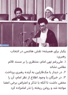 #رفسنجانی   #رهبری   #امام_خامنه_ای 