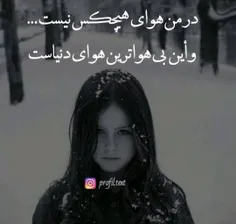 هوای بی کسی...