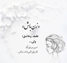 #زن_بودن 💞