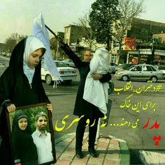 🌷 دختران انقلاب برای این خاک پدر می دهند 