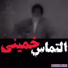 التماس امام خمینی به مردم برای اعتماد نکردن به غرب گراها