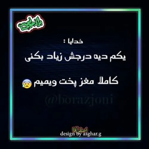 والا بخدا پختیم گرما