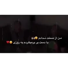 من از دستت ندادم 