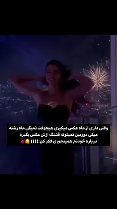 اینجوری فکر کن خوشگلم🫠🤍🤌🏻