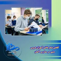 کاهش شمار دانش‌آموزان دروس دینی در مدارس آلمان