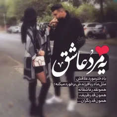 یه مرد عاشق اینجوری رفتار میکنه😍 👌