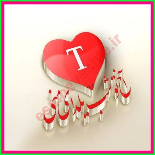 آخ تو شب یلدای منی ❤ T❤