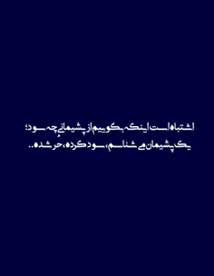 اشتباه است