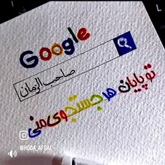 الهم عجل لولیک الفرج 