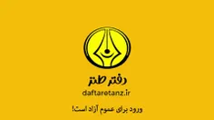 شعرخوانی طنز در شبکه نسیم